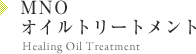 MNOオイルトリートメント